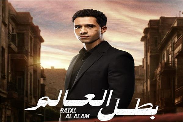 عرض مسلسل بطل العالم لعصام عمر قريبا 1 3 24