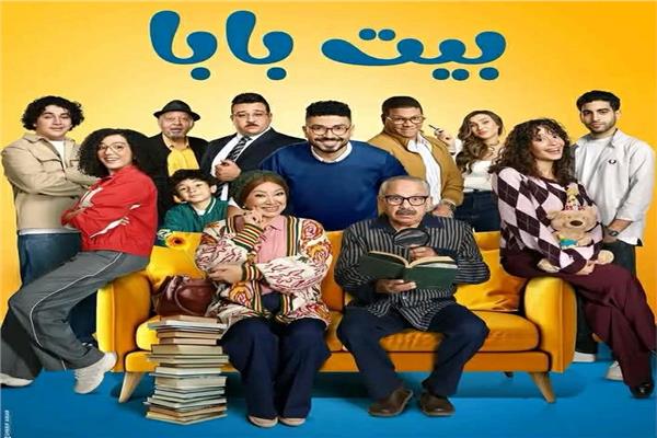 طرح البوستر الرسمي لمسلسل «بيت بابا» استعدادًا لعرضه قريبًا 1 3 29