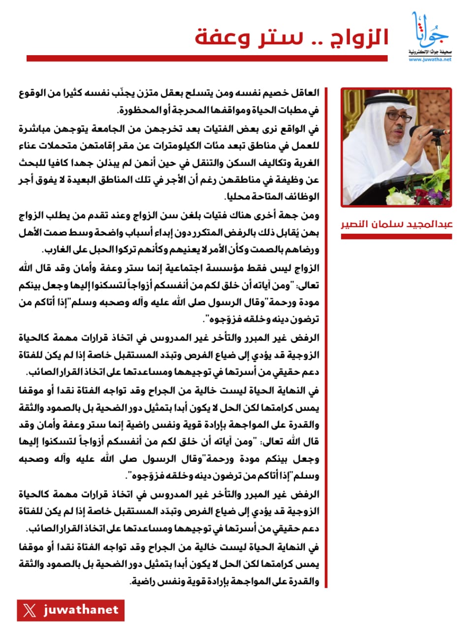 النصير .. كاتب إذا كتب أنصتت الأرواح 2 IMG 20260101 WA0042
