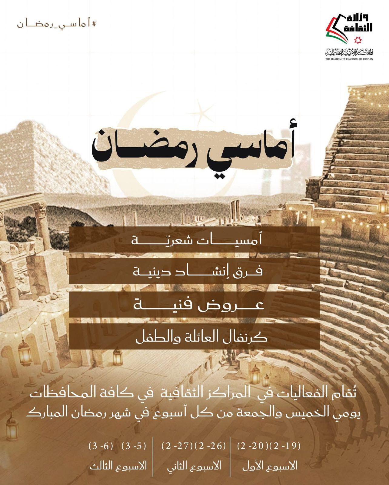أماسي رمضانية في الاردن 1 1 24