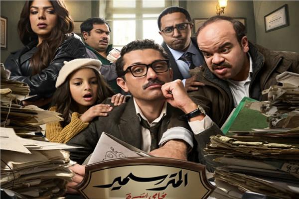 بداية من الخميس المقبل.. كوميديا إجتماعية شيقة في مسلسل "المتر سمير" 1 1 2
