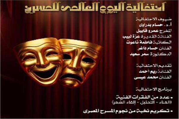 الأوبرا تحتفل باليوم العالمي للمسرح بالتعاون مع ملتقى القاهرة الجامعي 1 3 12