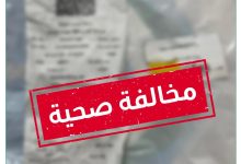 وزارة الصحة تباشر واقعة متداولة داخل إحدى الصيدليات وتتخذ الإجراءات النظامية 3 1 22