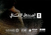 الصندوق الثقافي يُطلق «حوافز الذكاء الاصطناعي للمشاريع الثقافية» 1 1 35