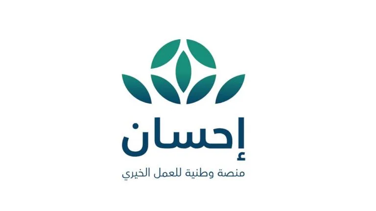 إحسان تستقبل 440 مليون عملية تبرع و17 مليار ريال منذ انطلاقها 1 w768 1