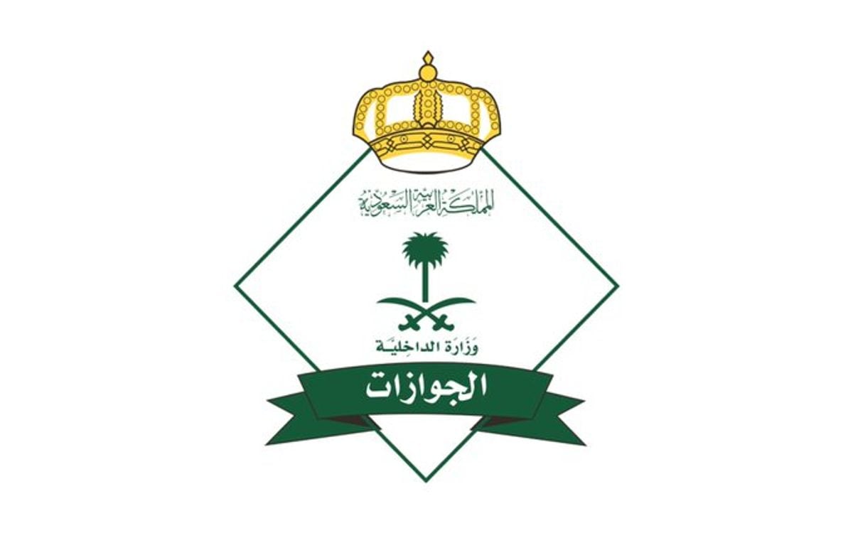الجوازات توضح طريقة تجديد هوية مقيم للعمالة المنزلية إلكترونيًا 1 1 64