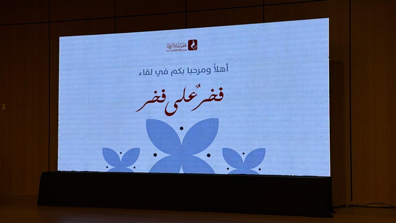 فخر على فخر».. لقاء لعضوات جمعية فتاة الأحساء يستحضر مسيرة العطاء 1 IMG 20260909 WA0022