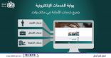 جدة : تمديد خدمة القرعة الإلكترونية لتخصيص المنح السامية