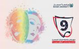 مهرجان جامعة صحار للمسرح في دورته التاسعة محليًا والأولى عربيًا يكرم حداد وغلوم والزدجالي