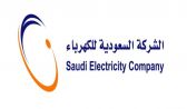 “السعودية للكهرباء”: لا تسوية نهاية العام لمشتركي الفاتورة الثابتة
