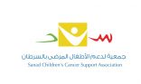 جمعية سند تقيم ملتقى يناقش الضغوطات النفسية لمصابي السرطان