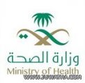 وزارة الصحة تفتح باب النقل لمنسوبيها على موقع بوابة الوزارة الالكتروني