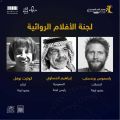 مهرجان أفلام السعودية في دورته السادسة يحدد أسماء لجان التحكيم