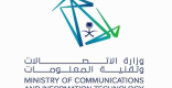 وزارة الاتصالات تعلن عن إطلاق برنامج التدريب الإلكتروني عن بعد