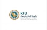 جامعة الملك فيصل تطلق بوابة القبول الدولي باللغتين للدراسات العليا