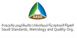 المواصفات السعودية تنظم برنامجاً تدريبياً عن مكونات البنية التحتية للجودة