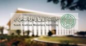 ساما يعلن فتح باب التقديم لبرنامج الاقتصاديين السعوديين 19