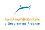 برنامج التعاملات الإلكترونية الحكومية يعلن توفر وظائف إدارية عبر «تمهير»