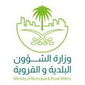 الشؤون البلدية تتيح خدماتها عبر فروع المركز السعودي للأعمال