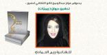 الشاعرة البحرينية ريم الحمادي تدشن ديوانها الثالث ريميات