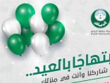 أمانة الرياض.. تُنظم فعالية “البالونات” وتدعو للمشاركة فيها من المنزل