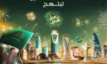 نحلم ونحقق سماء السعودية تشُعّ بالألعاب النارية بحتفال باليوم الوطني 93