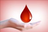 ” قطرة دم تمثل حياة ” تشرق في غرفة الشرقية