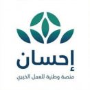 منصة إحسان تُطلق برنامج “الحملات” لإتاحة جمع تبرعات الأفراد إلكترونيًا