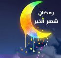 رمضان الخير التزام ووعي